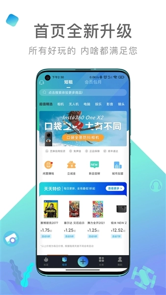 内啥租赁图1