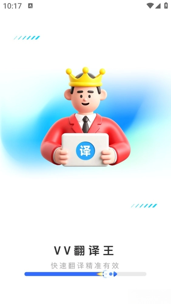 VV翻译王
