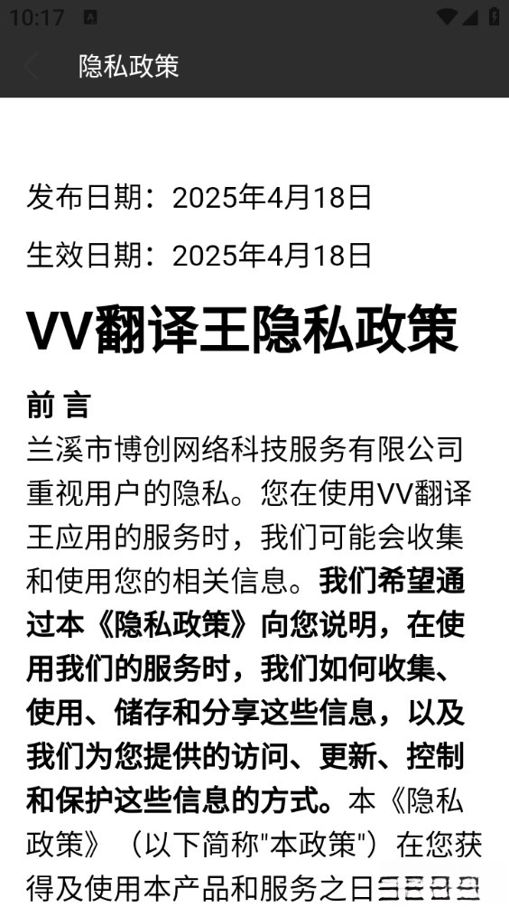 VV翻译王