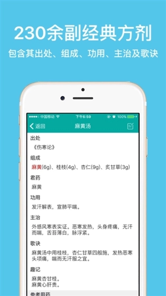 大中医宝典(最新版
