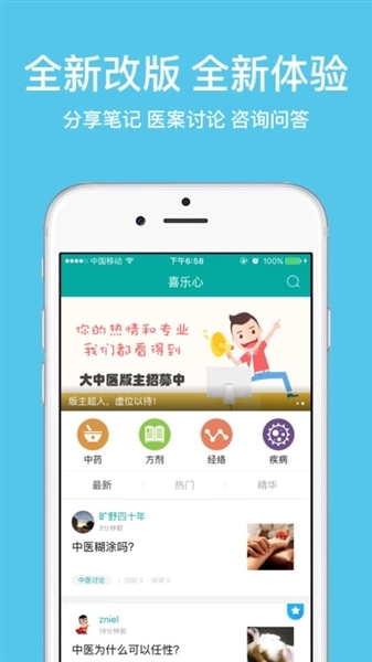 大中医宝典(最新版
