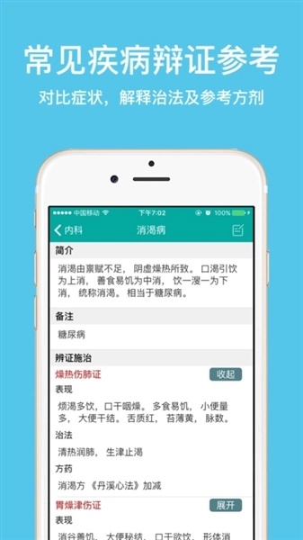 大中医宝典(最新版