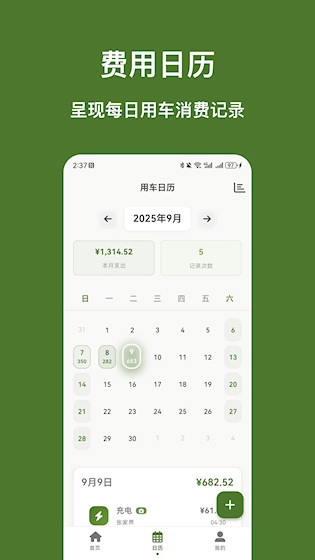 用车记账安卓版