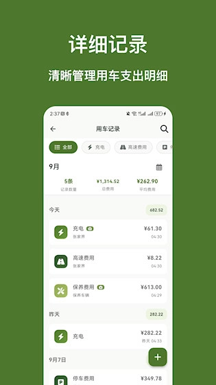 用车记账安卓版