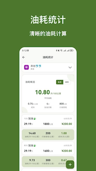 用车记账安卓版