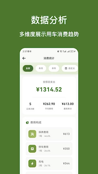 用车记账安卓版