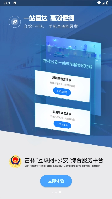 吉林公安最新版图3