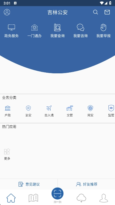 吉林公安最新版图4
