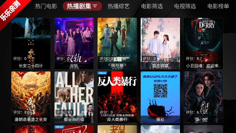 TVBox安装包电视版(4)