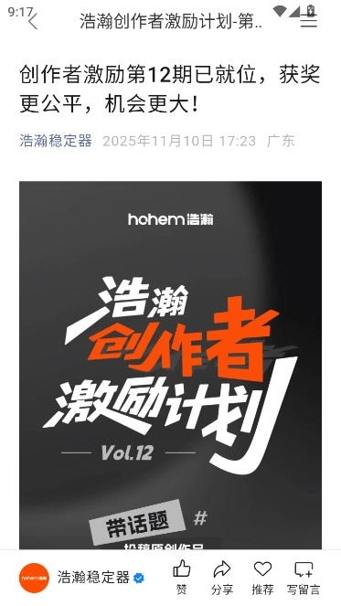 Hohem Joy浩瀚  安卓版