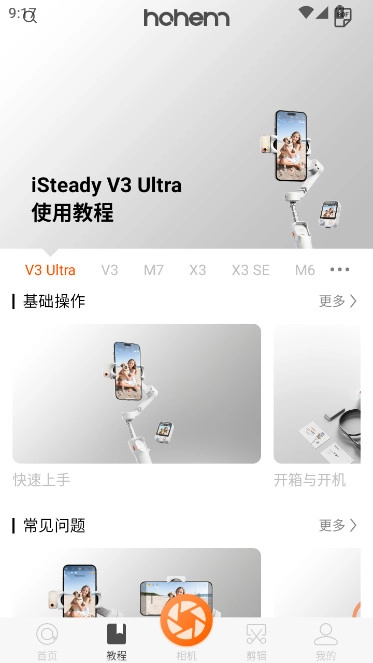 Hohem Joy浩瀚  安卓版