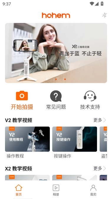Hohem Pro 安卓版