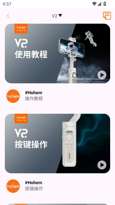 Hohem Pro 安卓版