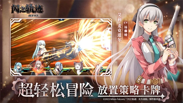 闪之轨迹北方战役图3