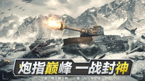 梦幻坦克截图3