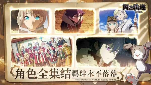 闪之轨迹北方战役图4