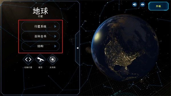太阳系观测员(Solar System Scope)图1