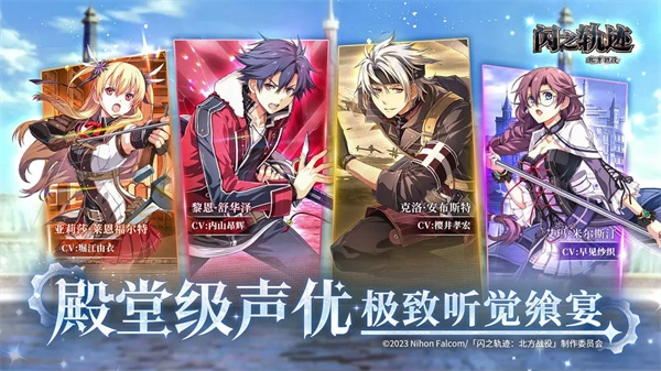 闪之轨迹北方战役图2