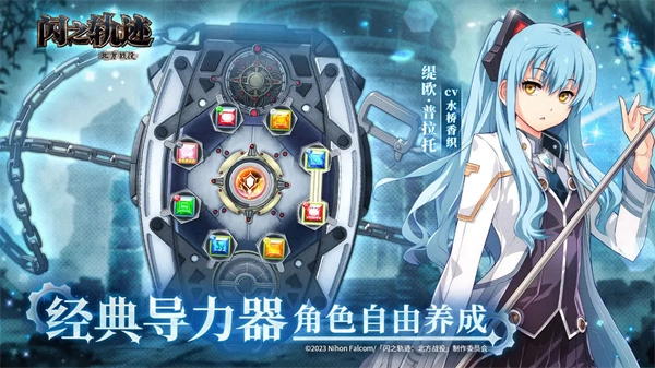 闪之轨迹北方战役图5
