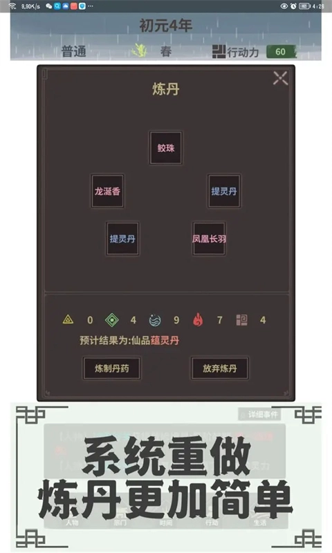 伏魔人偶转生模拟器(4)