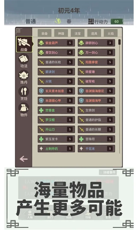 伏魔人偶转生模拟器(1)