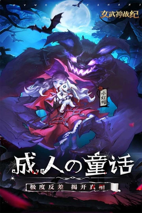女武神战纪(3)