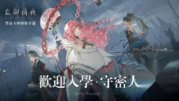 忘却前夜港澳服-图1