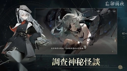 忘却前夜港澳服-图3