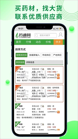 药通网免费版