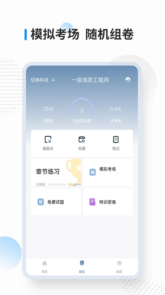 消防工程师考试宝典免费版图3
