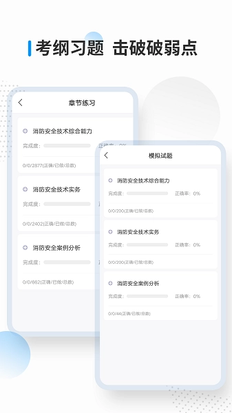消防工程师考试宝典免费版图4