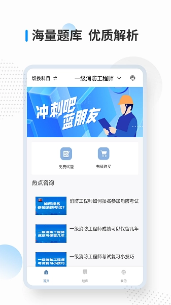 消防工程师考试宝典免费版图2
