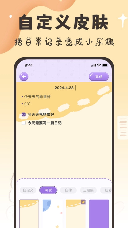 随手便签日记本