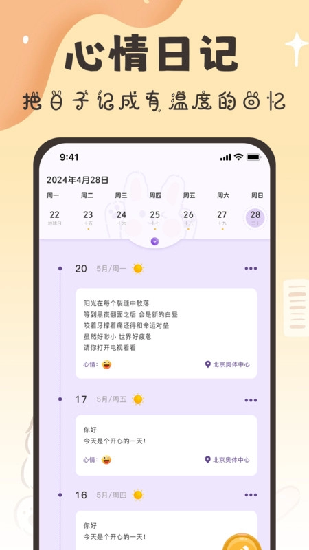 随手便签日记本