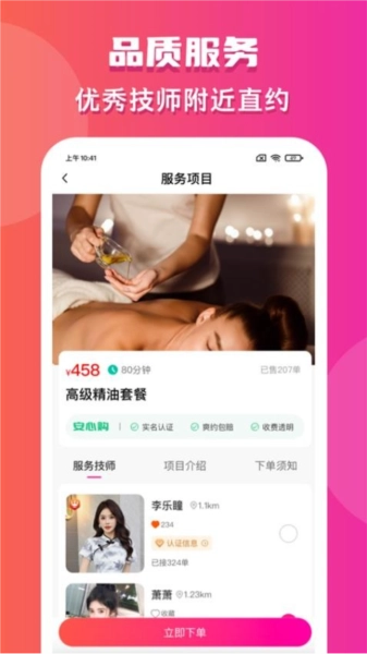 约个单到家最新版