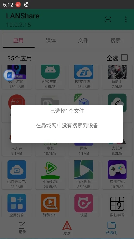 LANShare最新安卓版