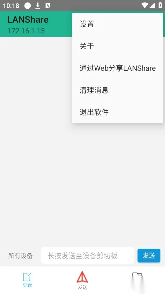 LANShare最新安卓版