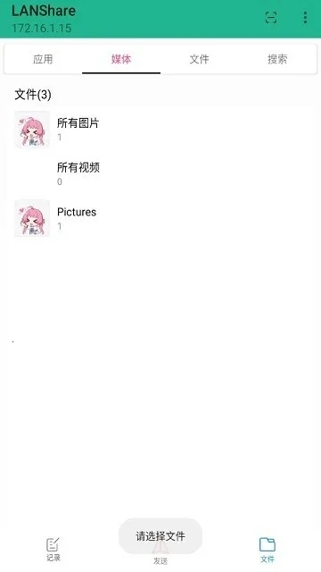 LANShare最新安卓版