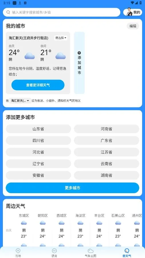 瑞奇天气2025手机版图1