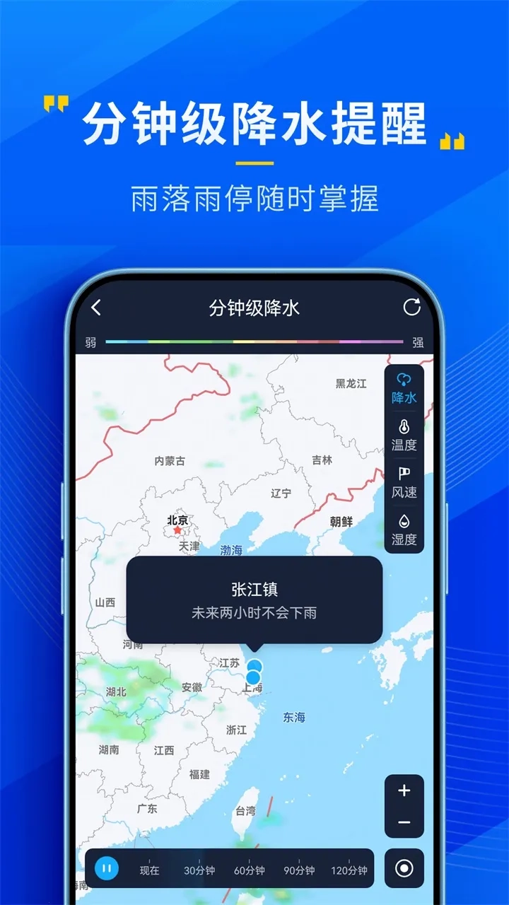 瑞奇天气2025手机版图3