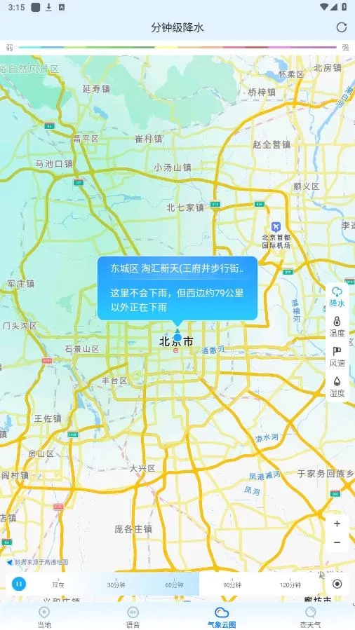 瑞奇天气2025手机版图2