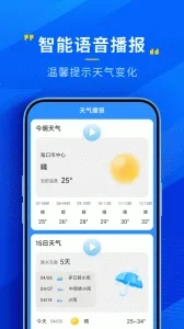 瑞奇天气2025手机版图5