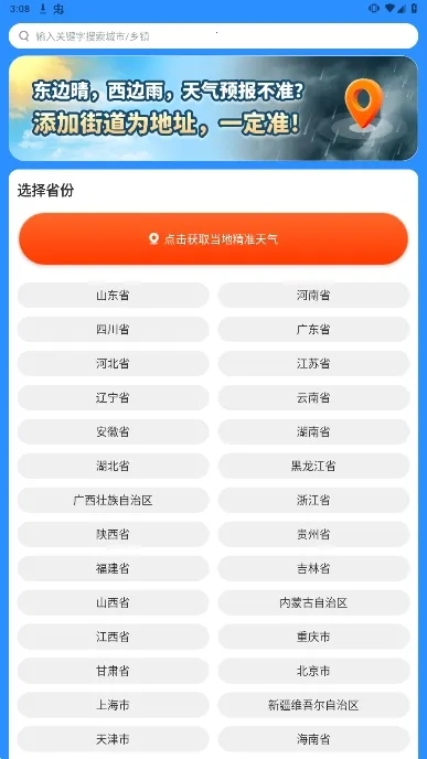 瑞奇天气2025手机版图4