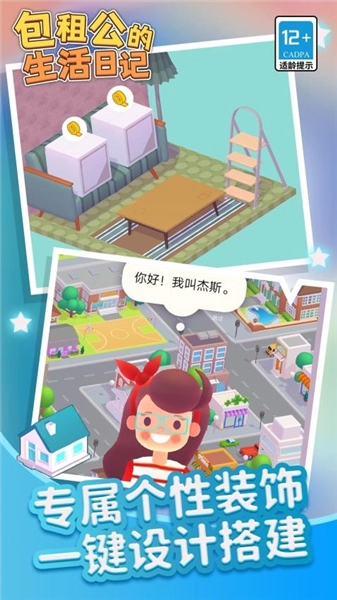 包租公生活日记安卓版