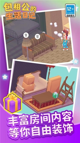 包租公生活日记安卓版