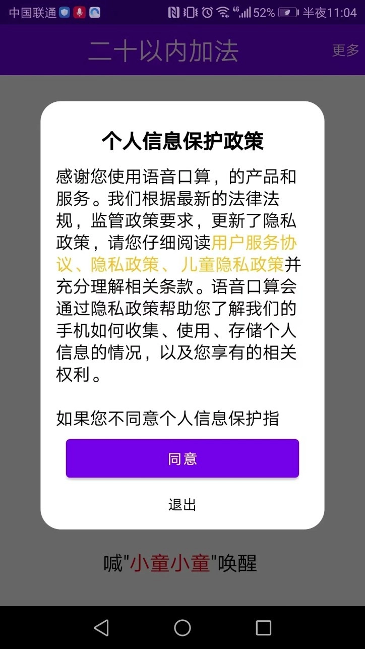 语音口算中文版
