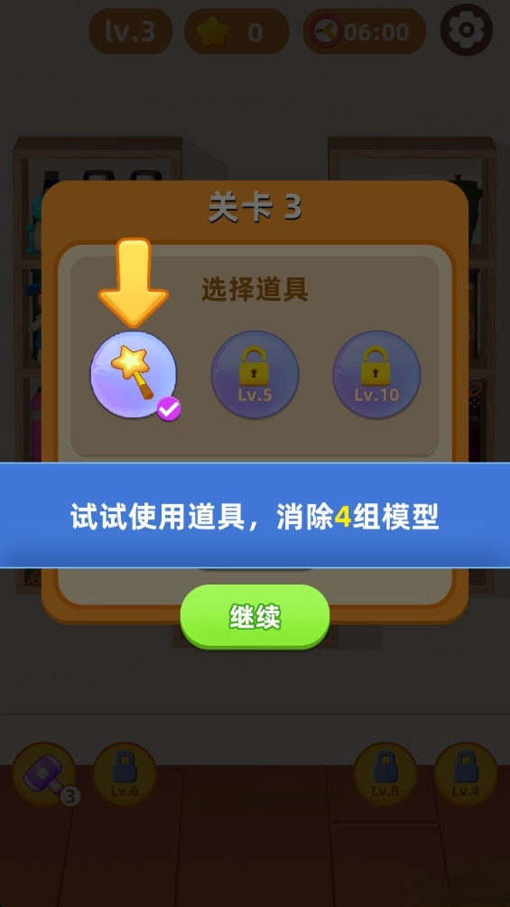 货柜爱消除正版3