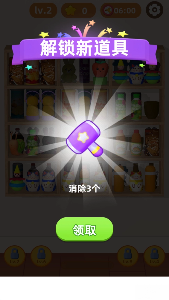 货柜爱消除正版4
