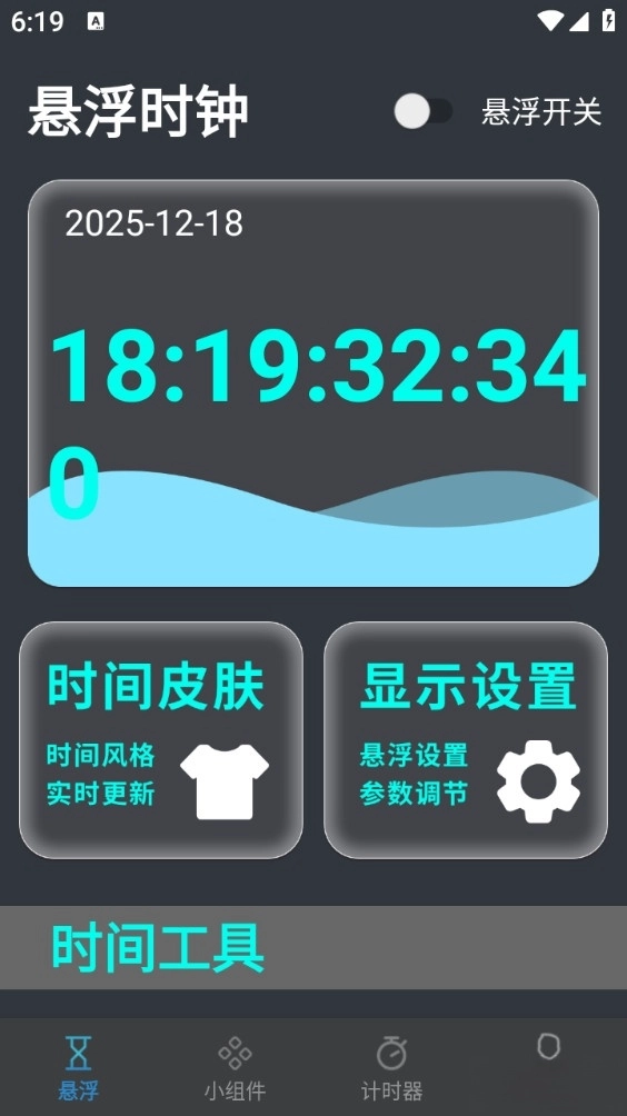 悬挂时钟