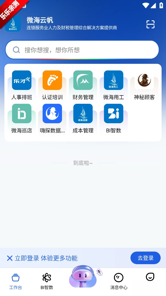 微海云帆手机版图3